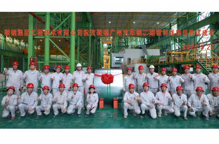 国庆献礼 | 华体会官方网站-华体会(中国)广州汽车钢二期镀锌线项目热负荷试车成功